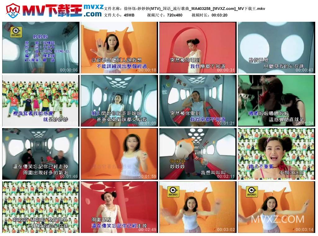 徐怀钰-妙妙妙(MTV)_国语_流行歌曲_MA403258